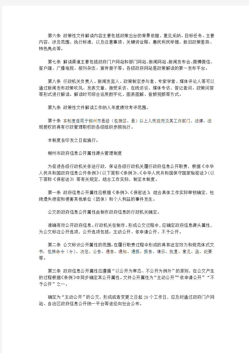 柳州市行政机关政策文件解读制度