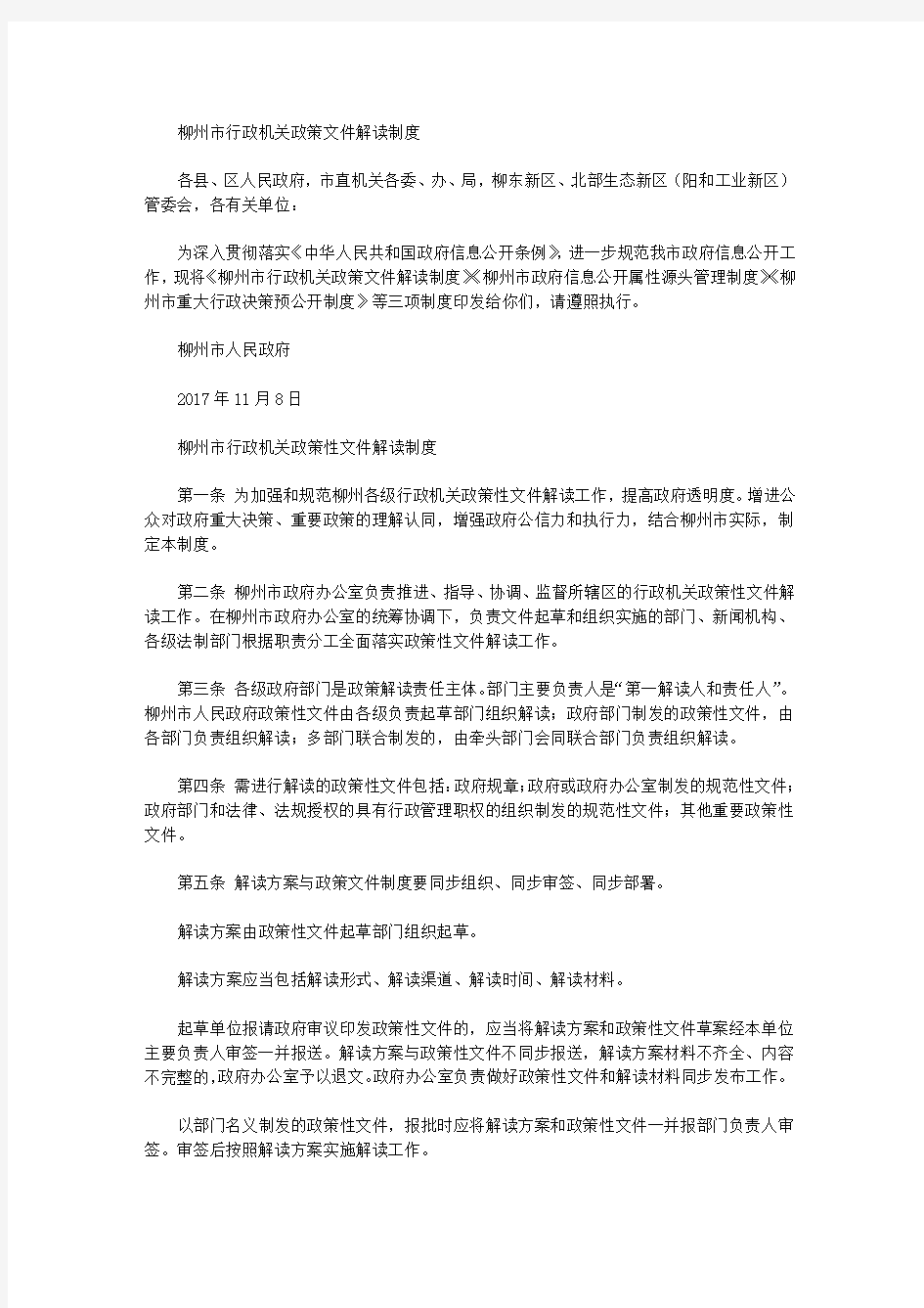 柳州市行政机关政策文件解读制度