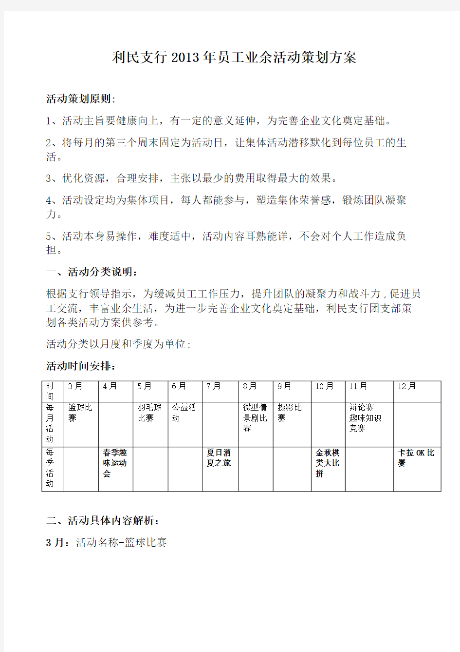 一年公司文体活动方案