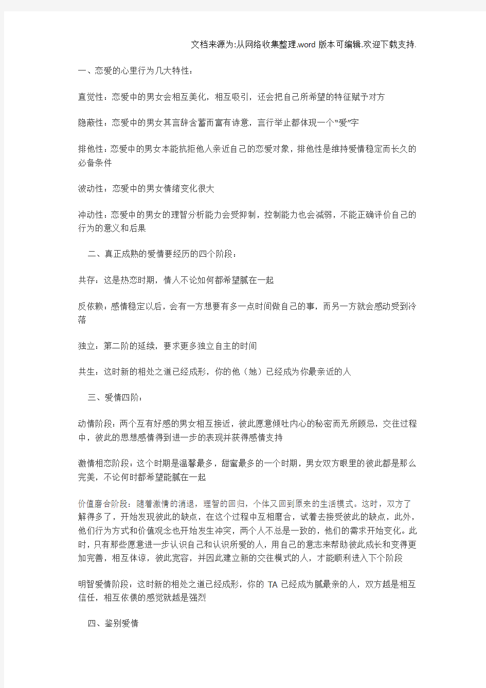 恋爱心理学(很有用的)