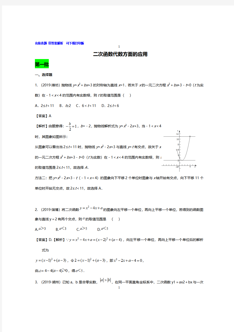 初中数学二次函数代数方面的应用经典例题讲解及答案解析