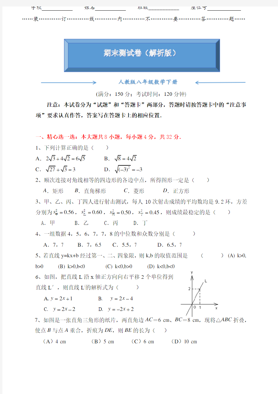 人教版八年级数学下册《期末测试卷》(含答案)