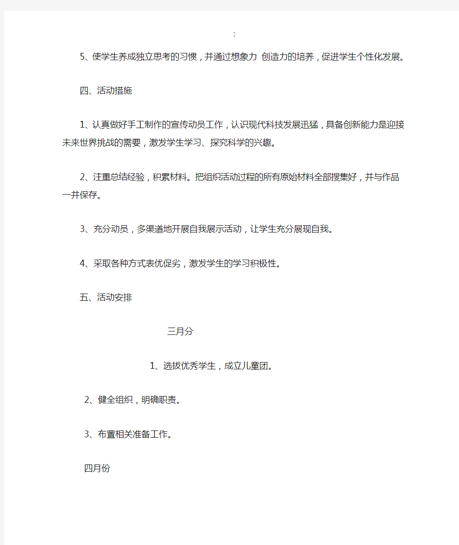 手工制作社团活动计划