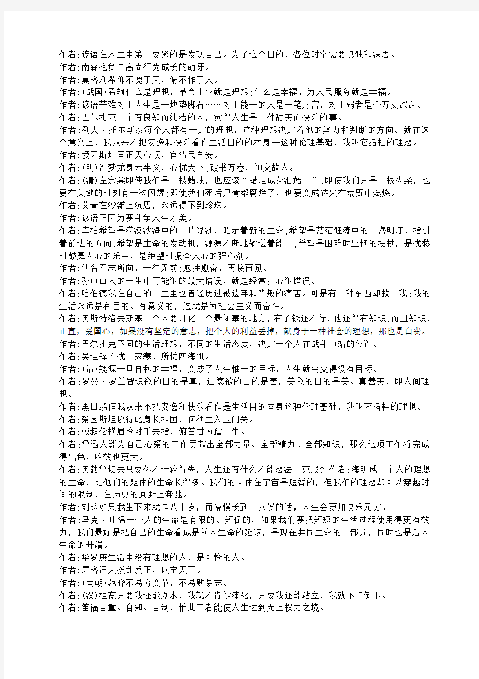 为理想奋斗的名人素材 关于理想的名人名言