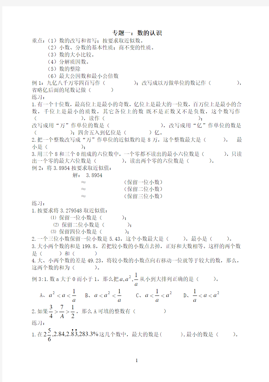 小学六年级精品数学奥数培训教案