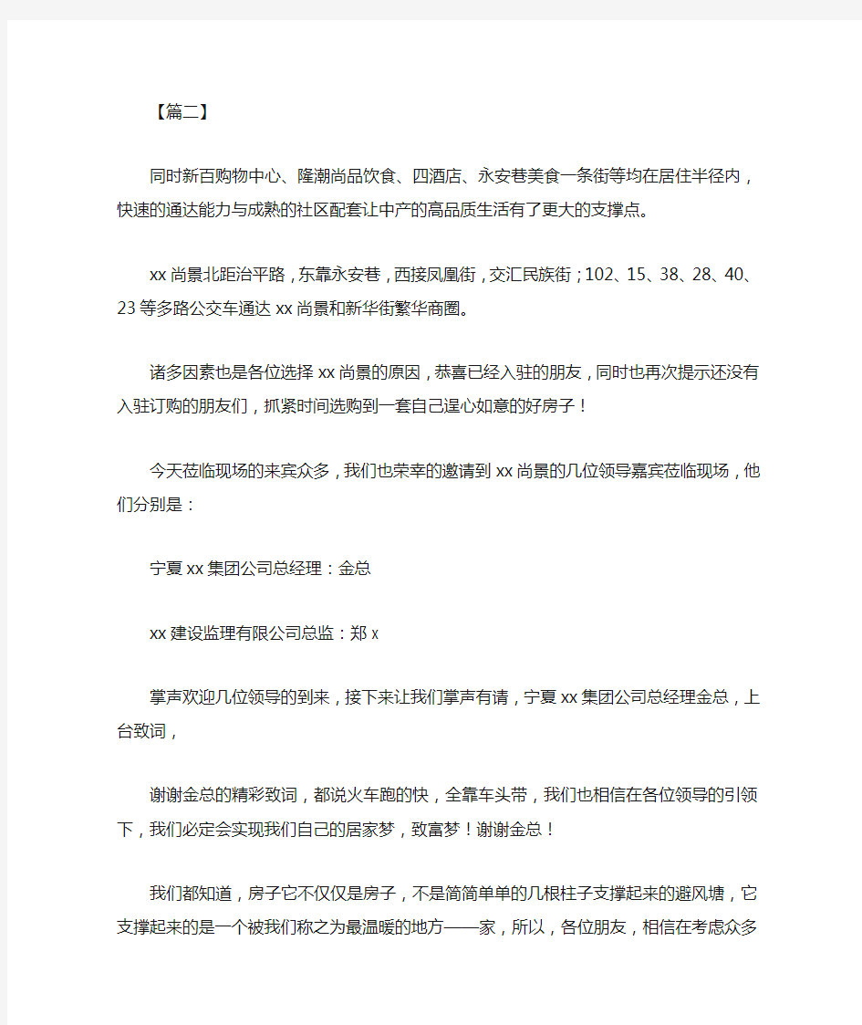 楼盘开盘活动主持人串词结束语