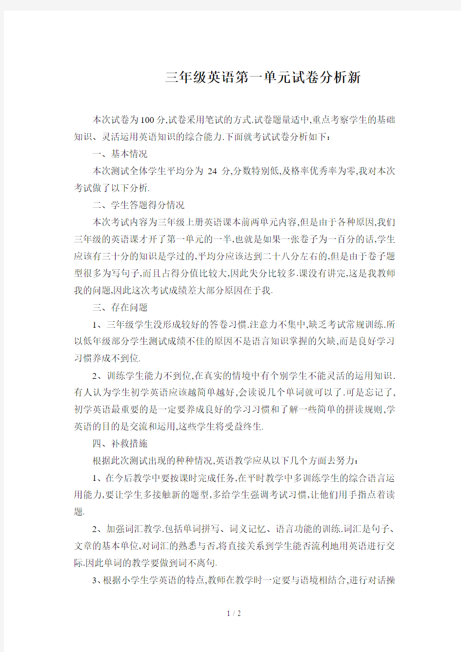 最新三年级英语第一单元试卷分析新