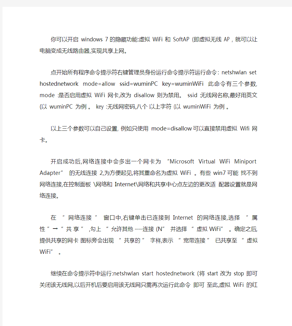 设置无线wifi热点参数(精)