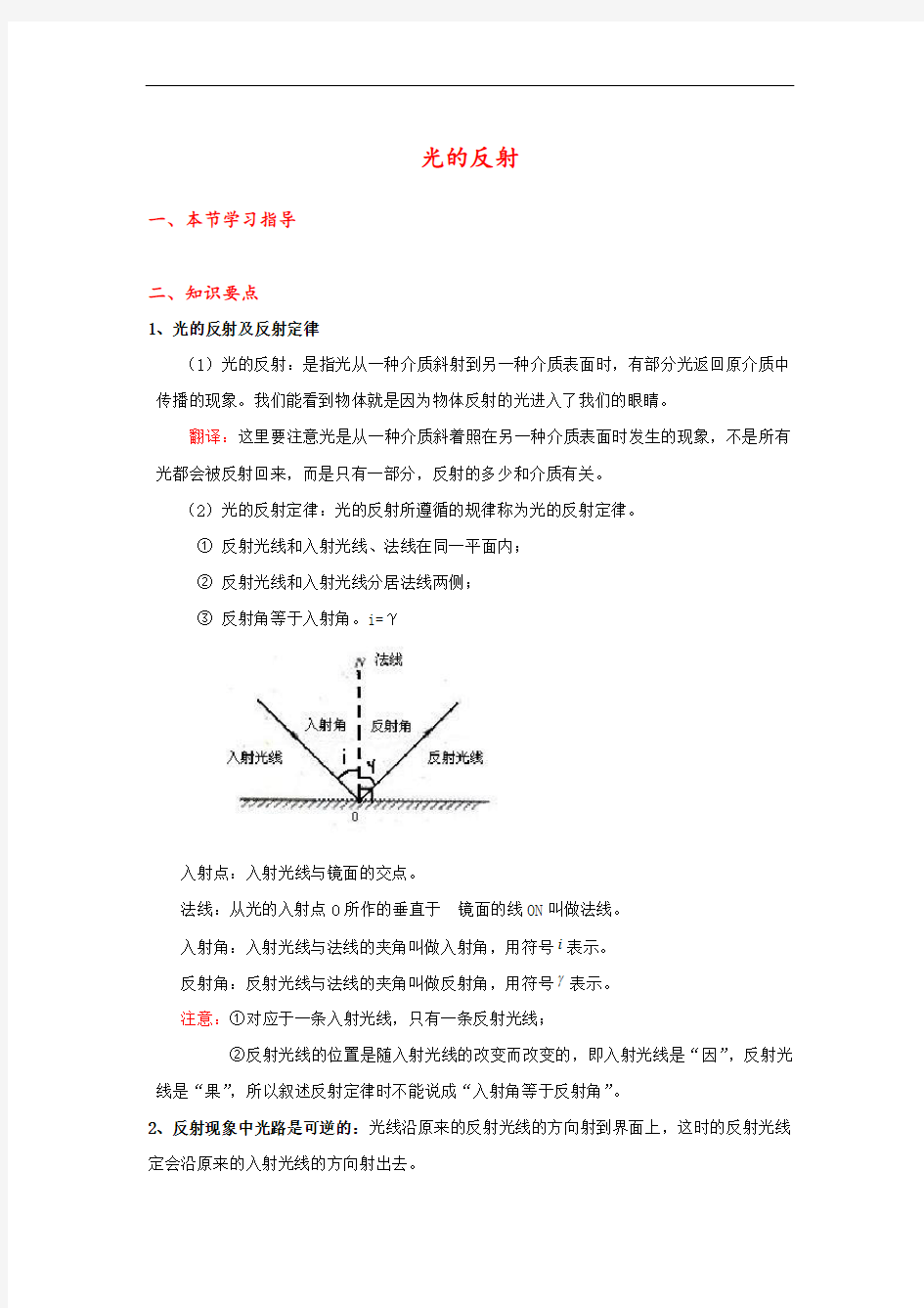 八年级上册物理《光现象》光的反射 知识点总结