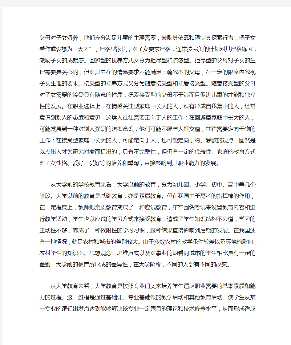 大学生就业环境现状分析