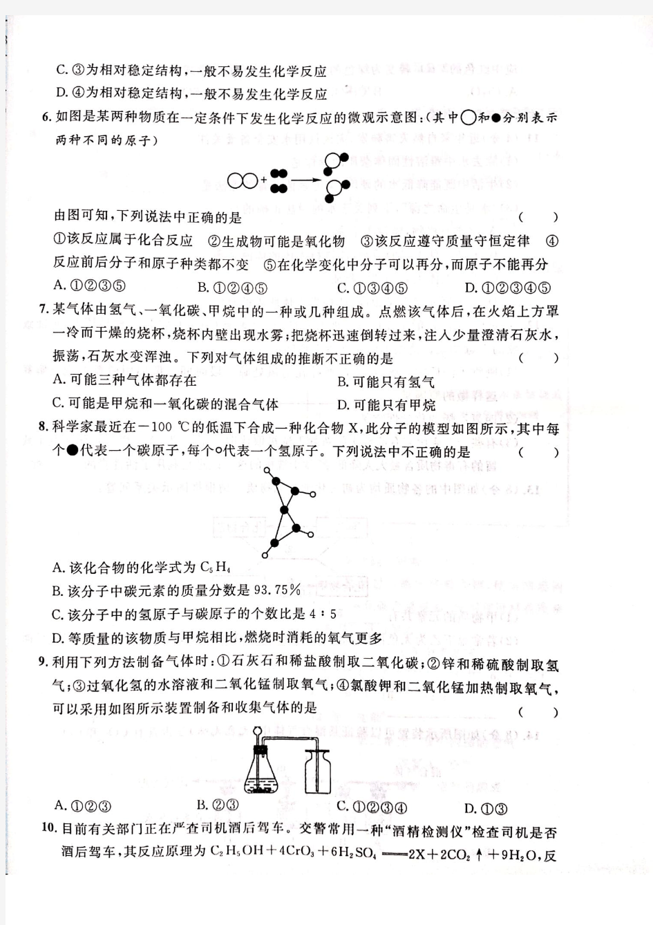 安徽省庐江四中人教版九年级化学上册期末考试 测试卷含答案
