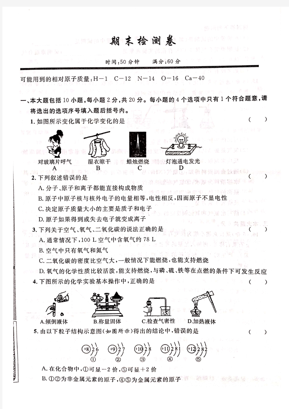 安徽省庐江四中人教版九年级化学上册期末考试 测试卷含答案