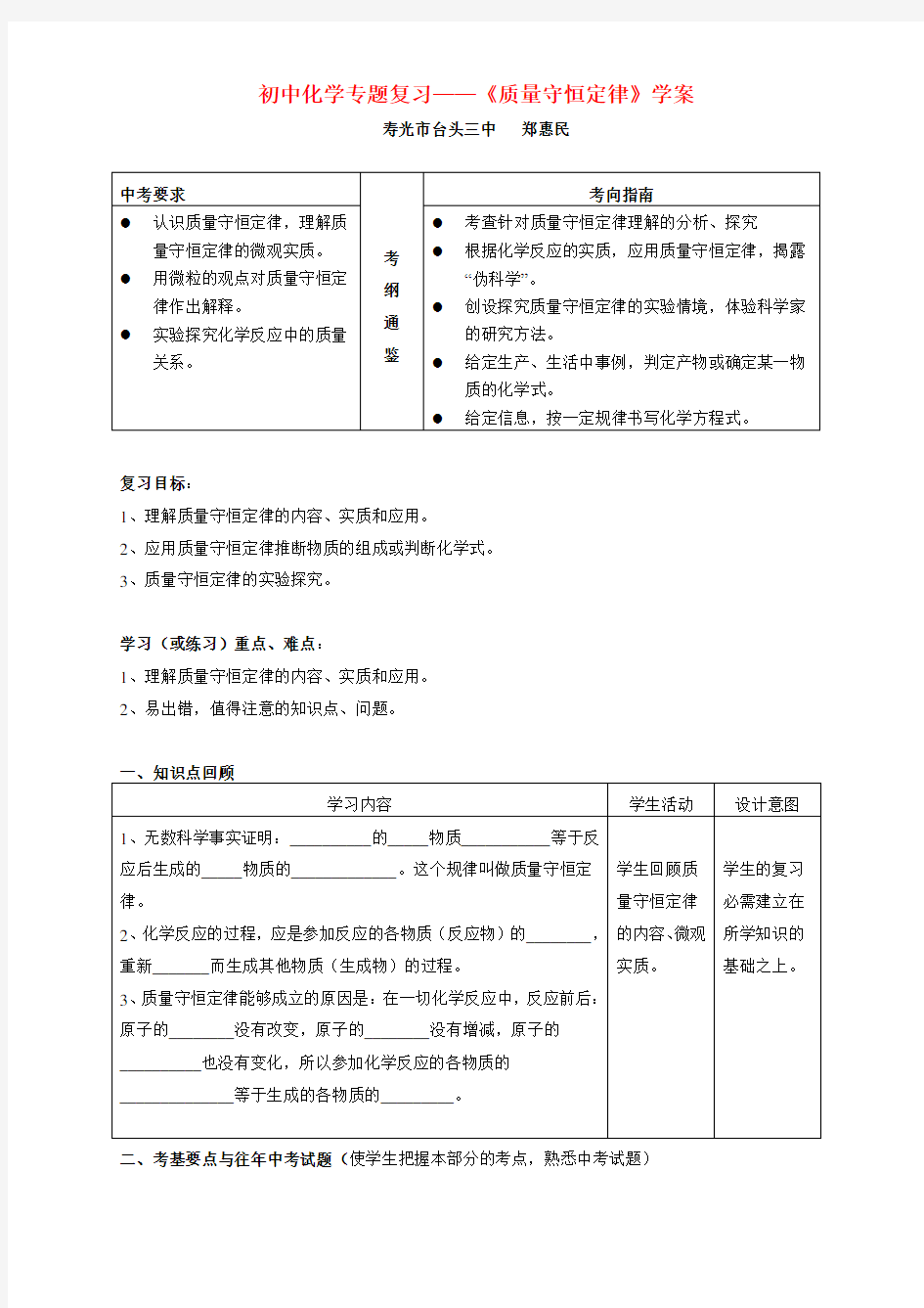 初三化学质量守恒定律专题复习 沪教版