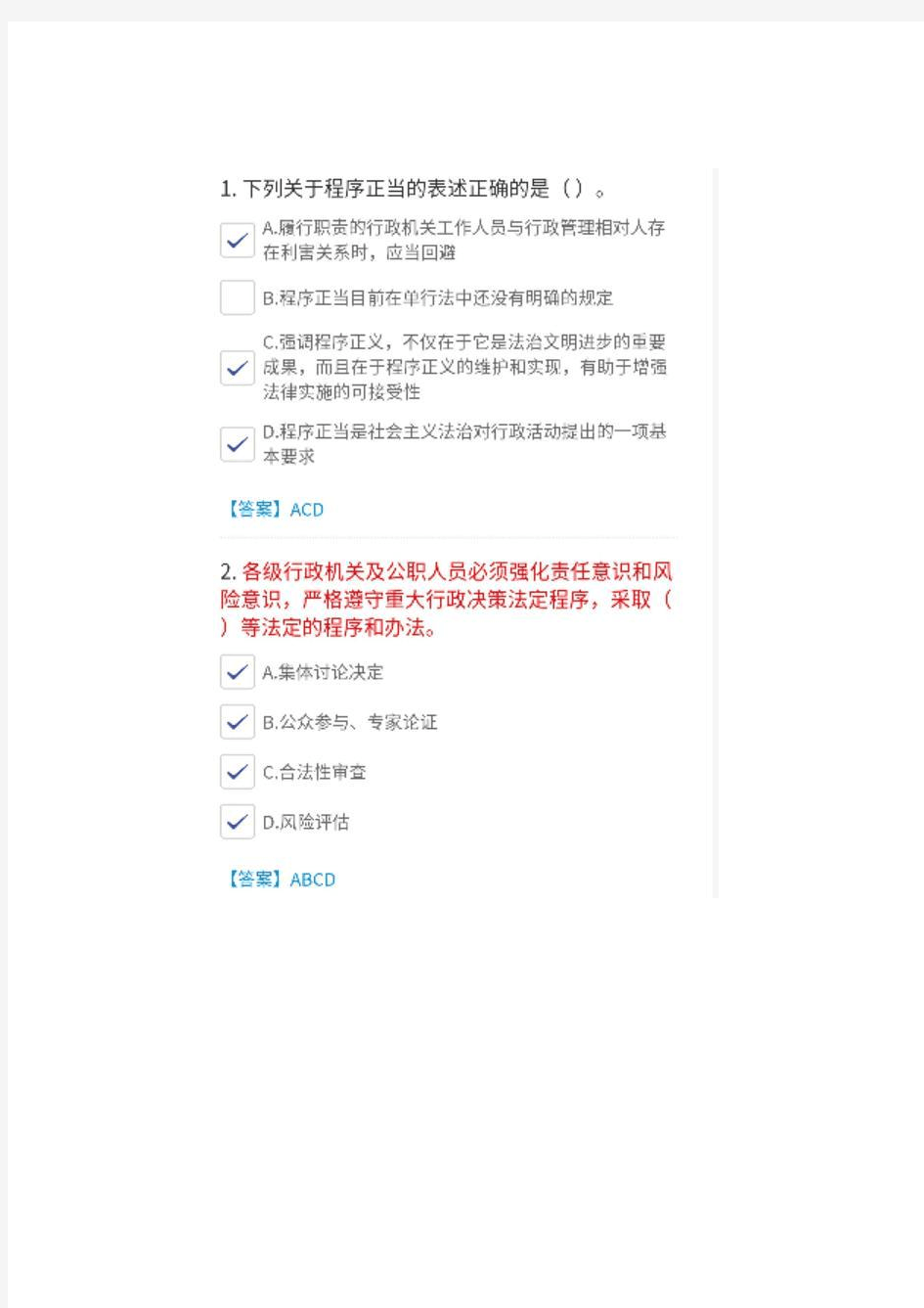 2019年行政执法人员公共法律知识 考试题库  多选题