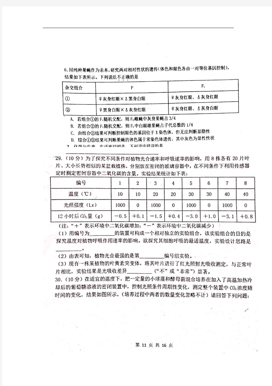 广东省阳春市第一中学2018届高三第九次月考理综生物试题+扫描版含答案