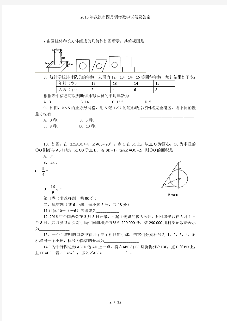 武汉市四月调考数学试卷及答案