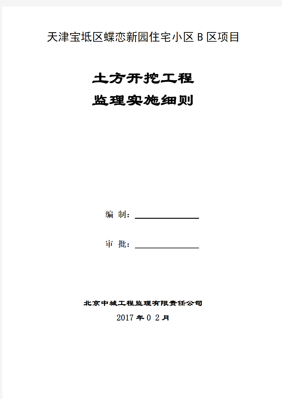 土方开挖监理细则