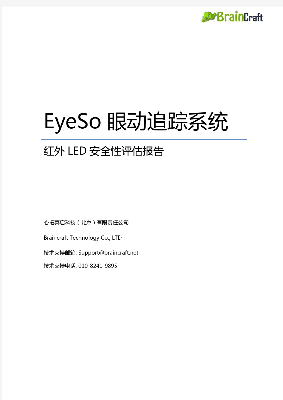 EyeSo眼动追踪系统