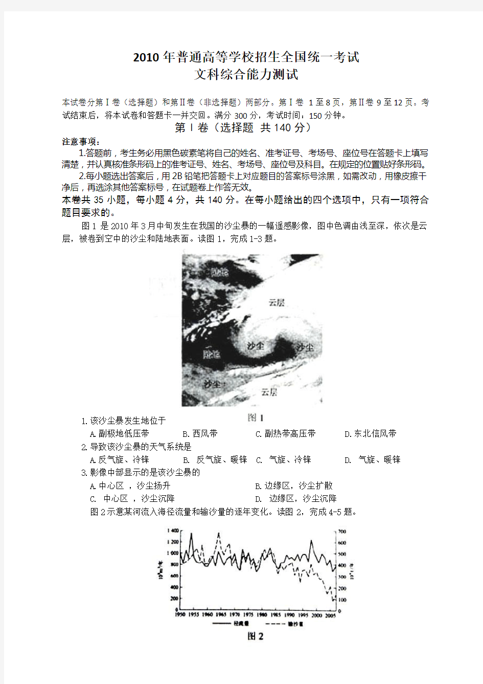 2010年全国高考文综试题及答案-全国卷