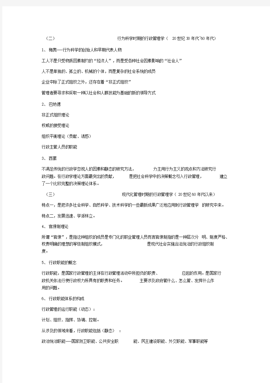 行政管理学知识点