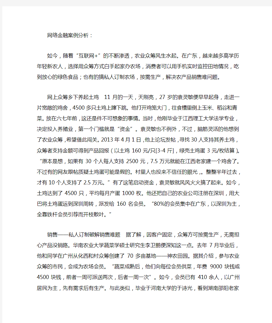 网络金融案例分析