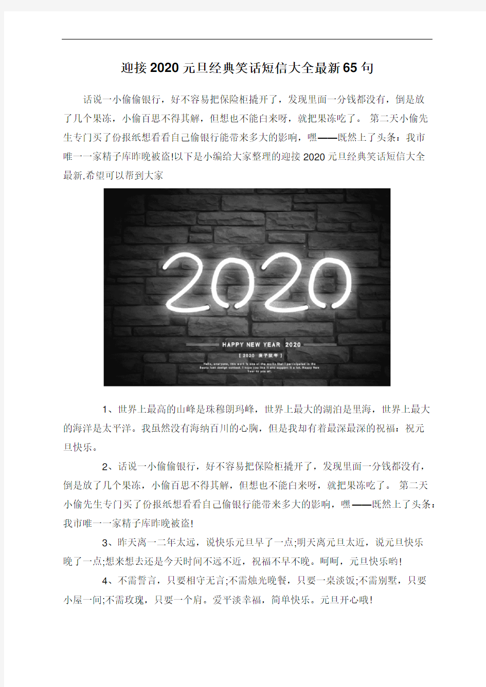 迎接2020元旦经典笑话短信大全最新65句