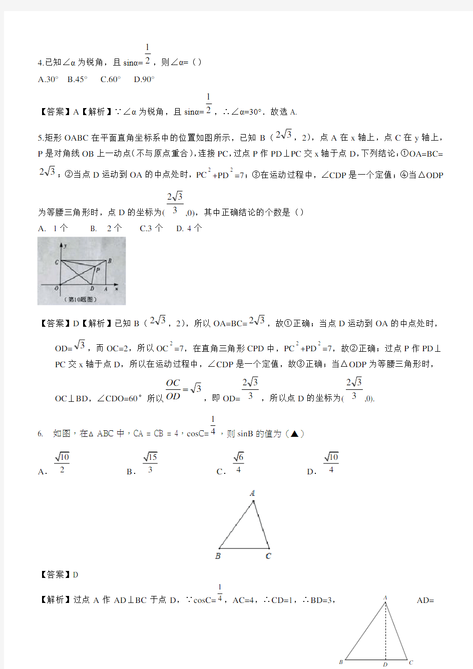 【精品】人教版中考数学《锐角三角函数》专题及答案详解