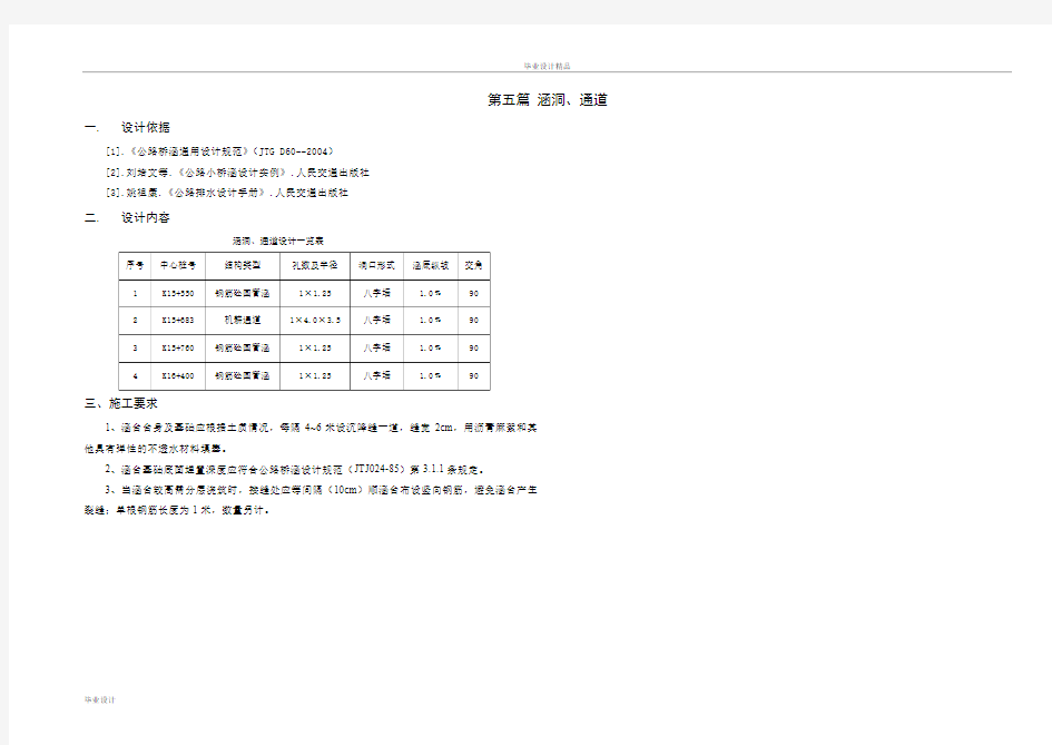 涵洞、通道