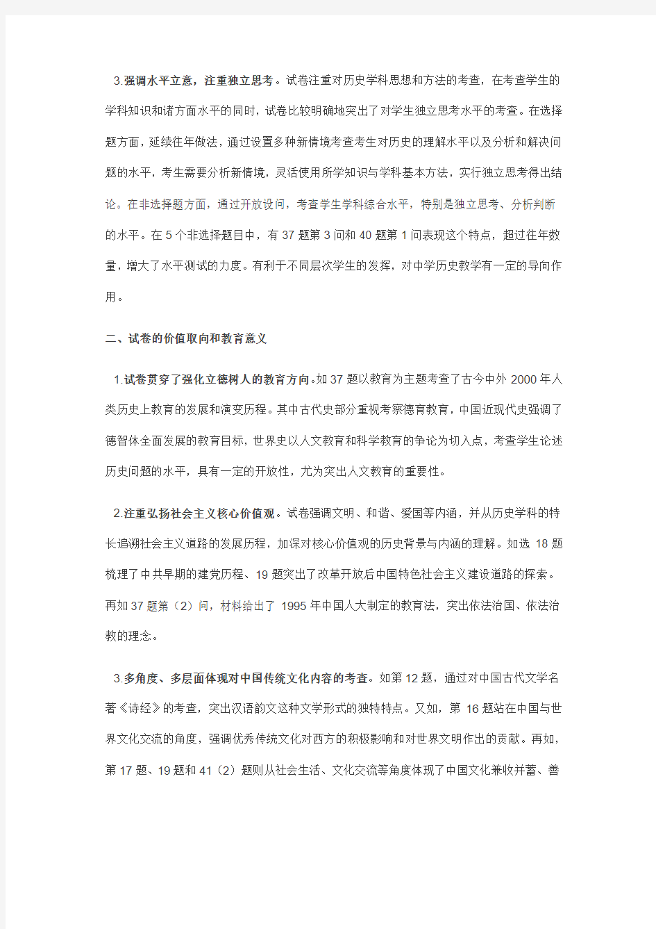 2019年高考北京文综历史试题的命制依据课标和考试说明