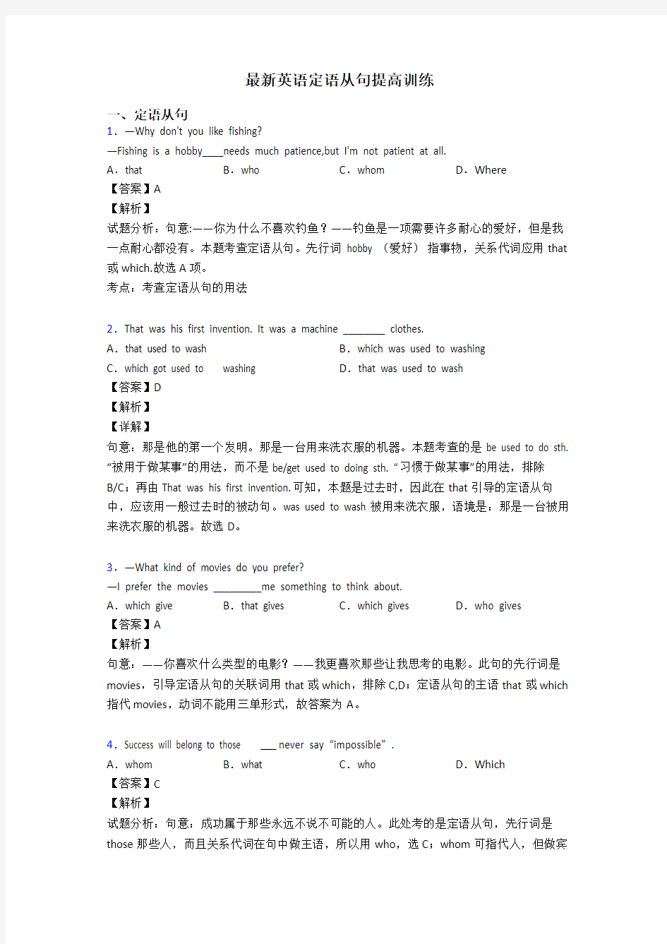 最新英语定语从句提高训练