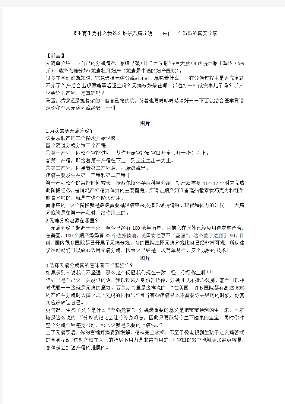 为什么我这么推崇无痛分娩——来自一个妈妈的真实分享-微信宣传