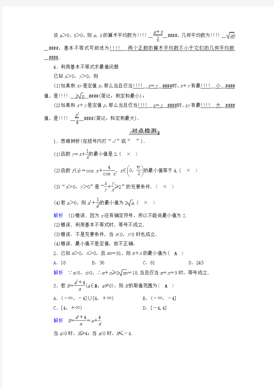 全国通用版2019版高考数学大一轮复习第六章不等式推理与证明第34讲基本不等式优选学案