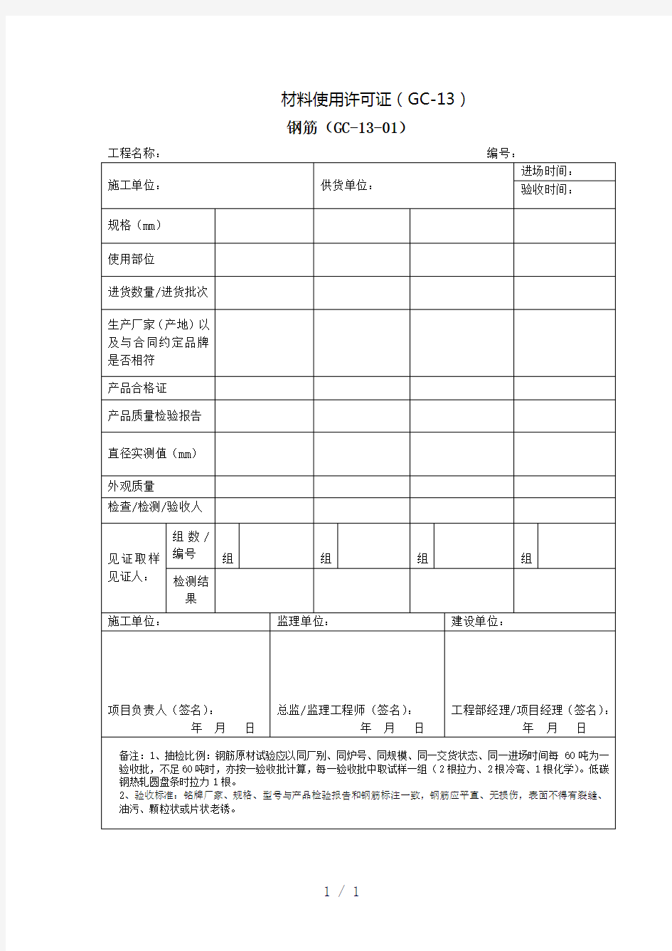 材料使用许可证word版