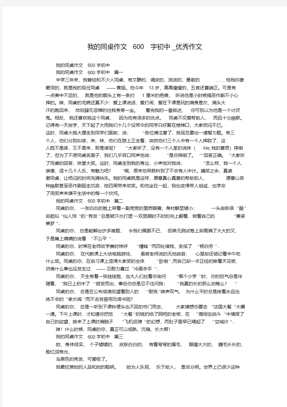 我的同桌作文600字初中_优秀作文