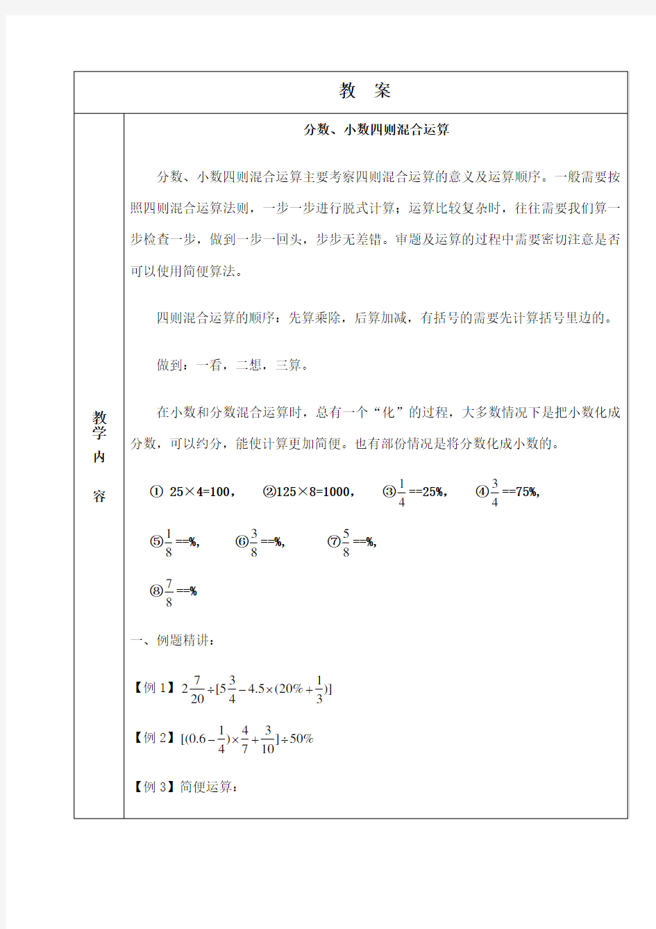 分数小数混合运算