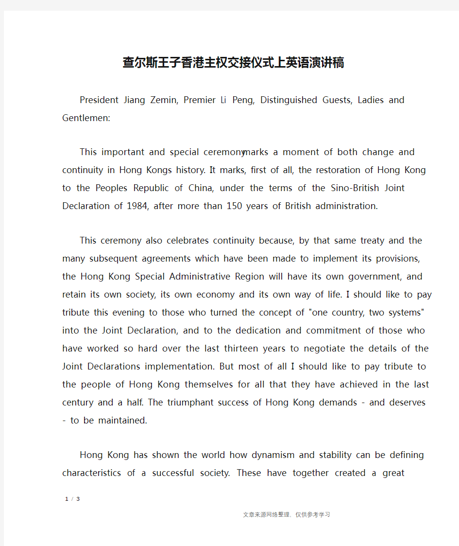 查尔斯王子香港主权交接仪式上英语演讲稿_演讲稿