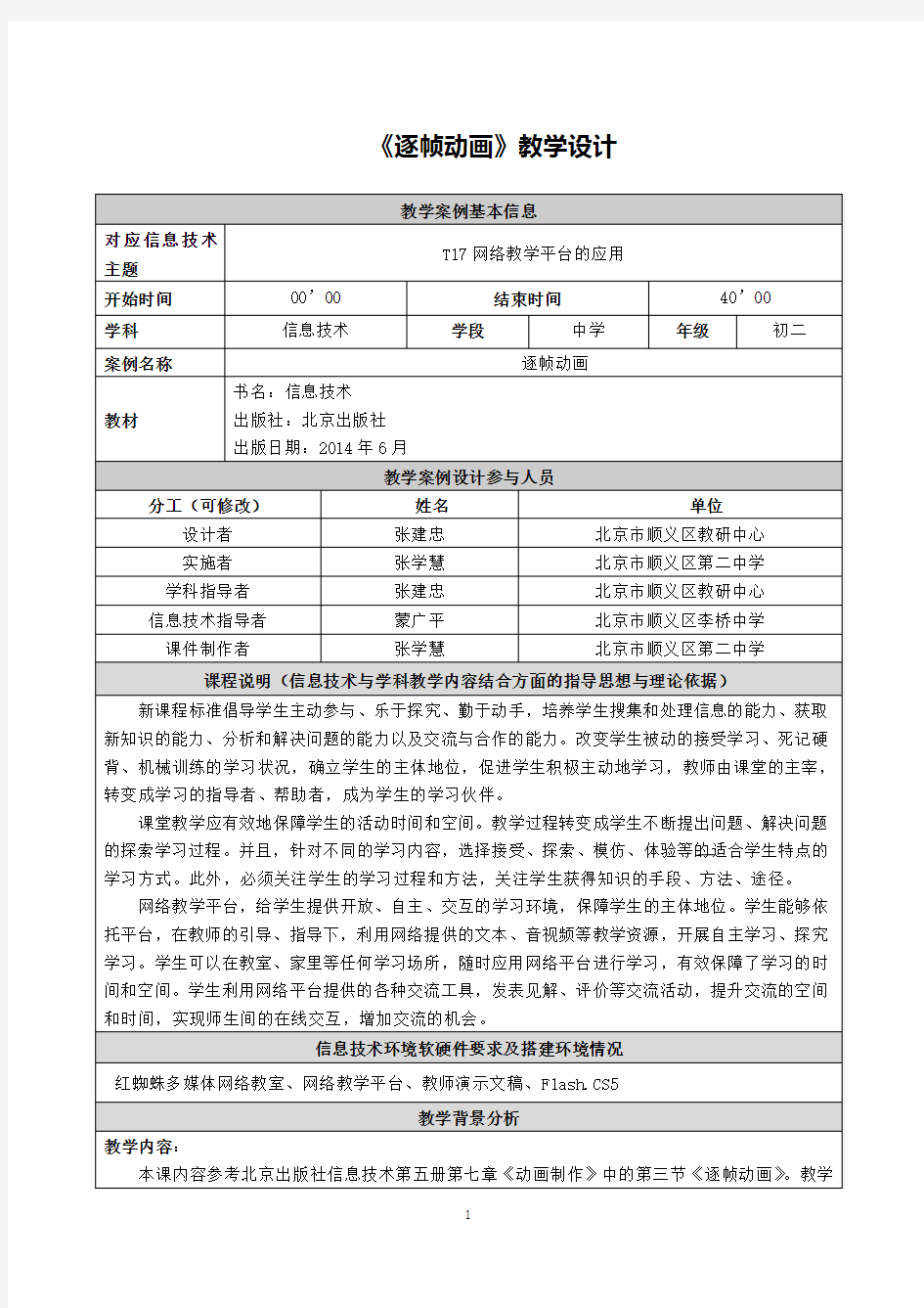 《逐帧动画》教学设计