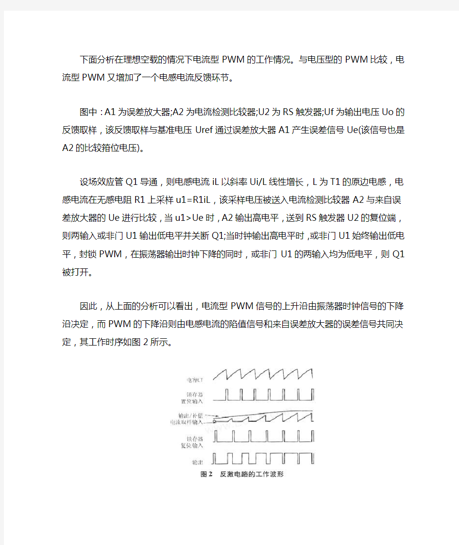 单端反激式开关电源原理与设计