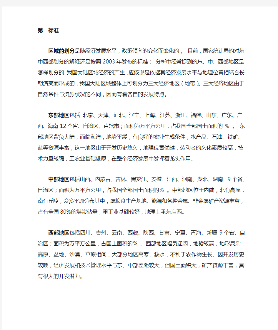 东中西部三个地区的划分标准