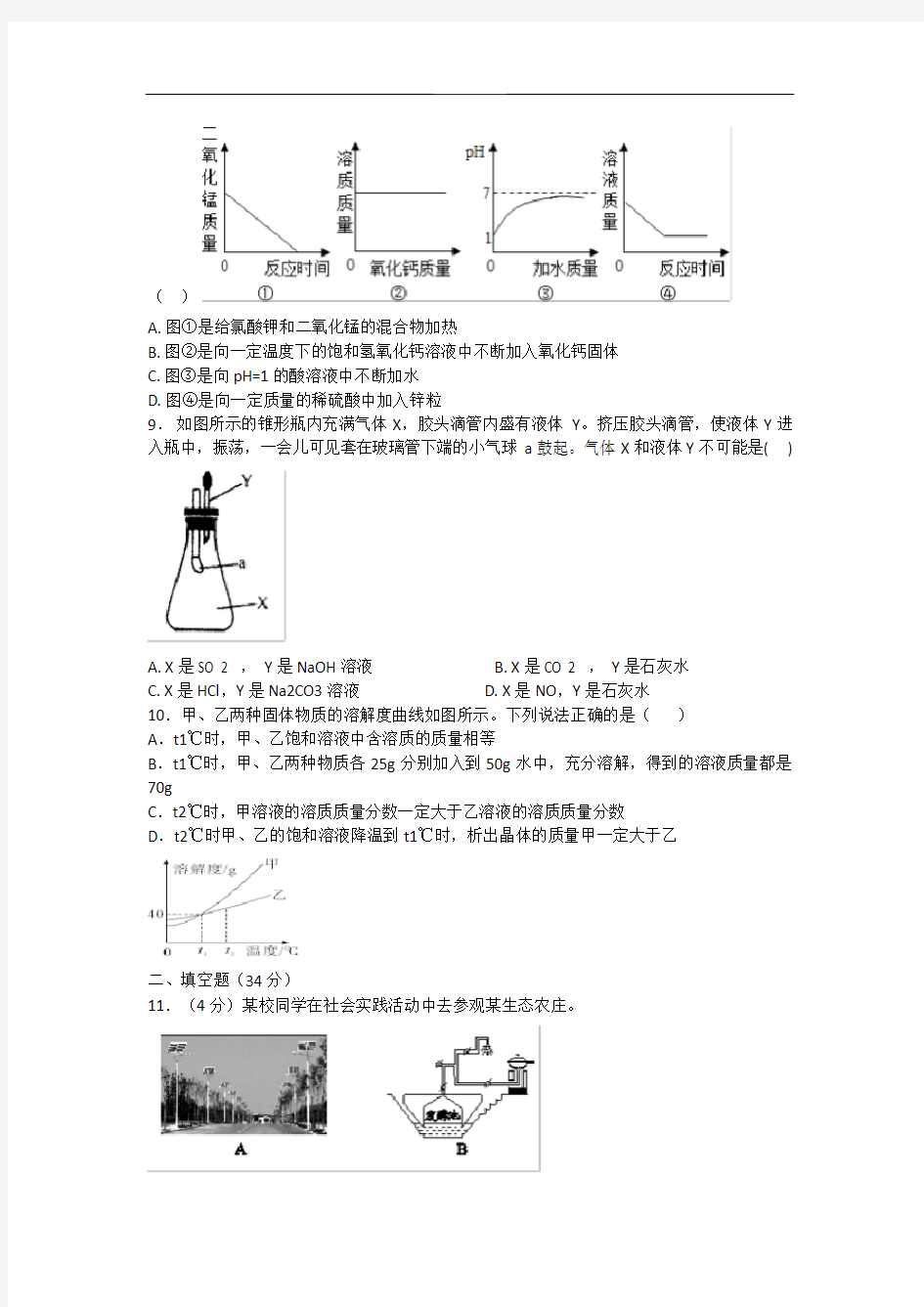 2018年安徽省滁州市中考化学模拟试题(含答案)