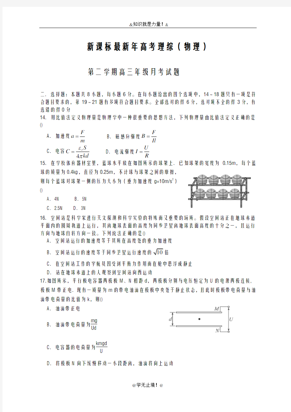 2020-2021学年高考理综(物理)第三次模拟试题及答案解析十一