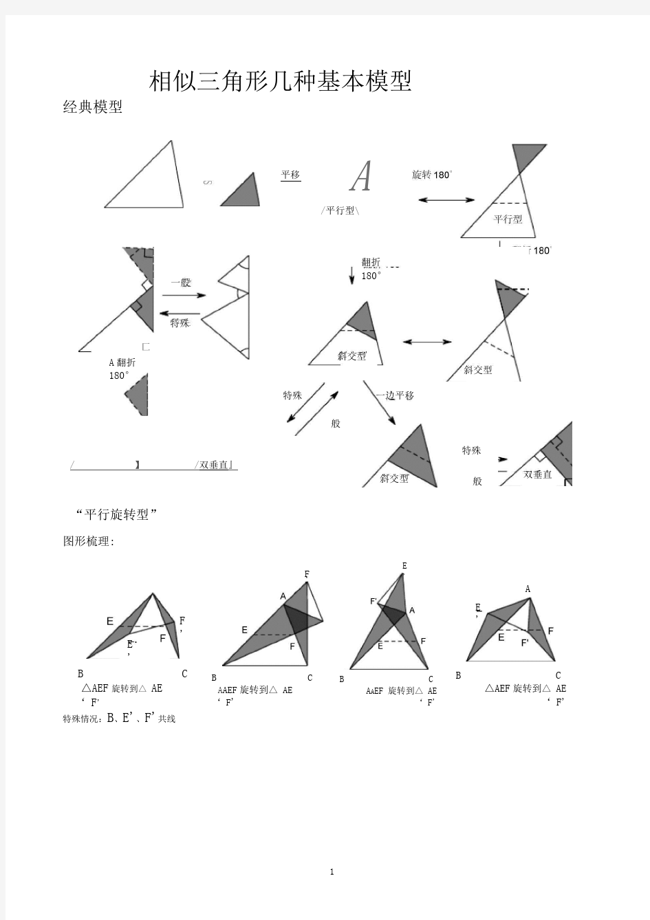 完整版相似三角形几种基本模型