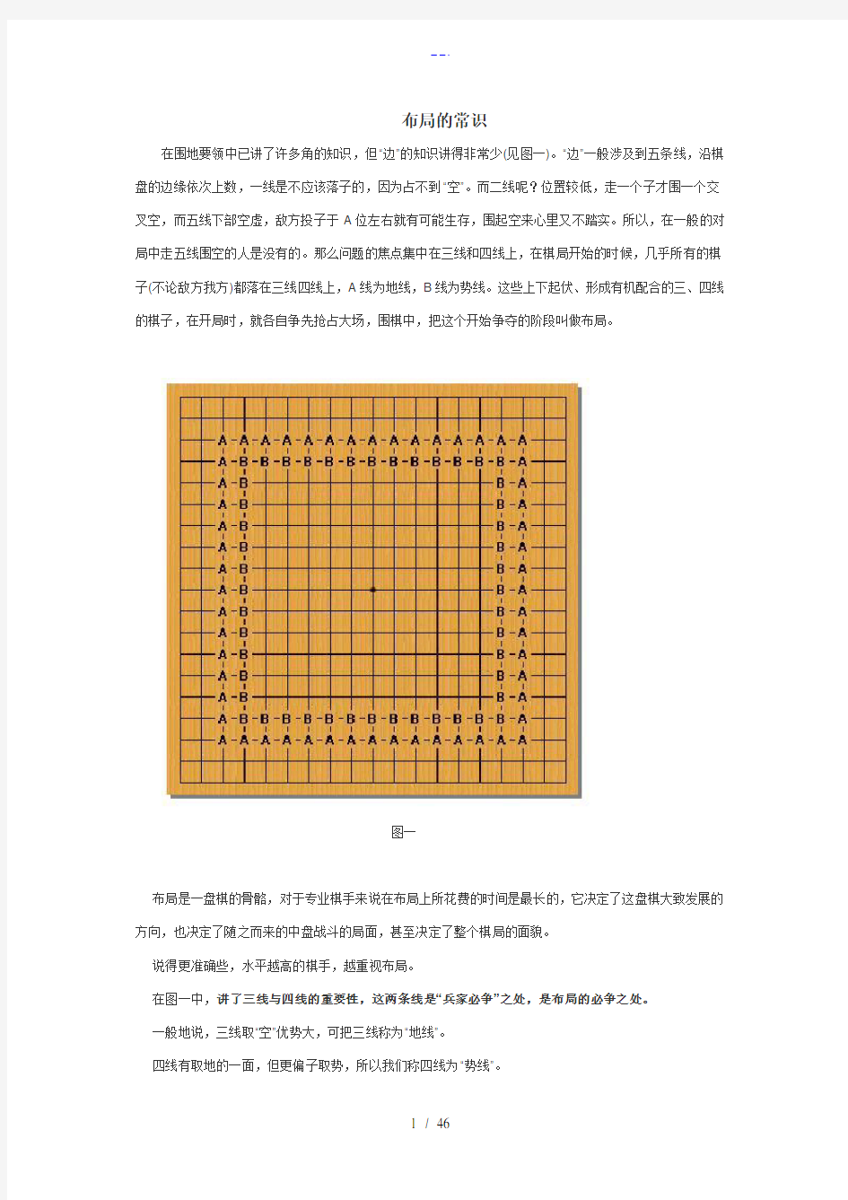 围棋之布局的常识