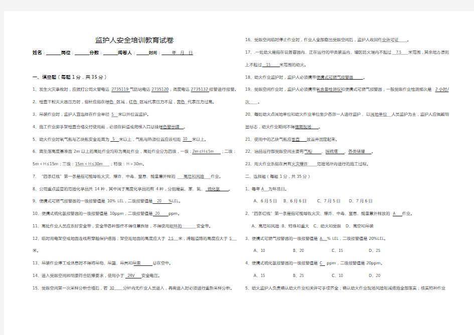 (完整版)监护人安全培训教育试卷答案(2018年3月编)答案