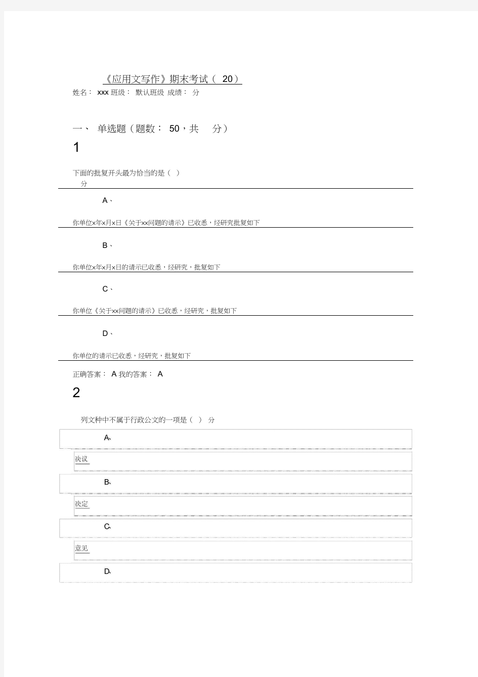 尔雅应用文写作期末考试题及答案