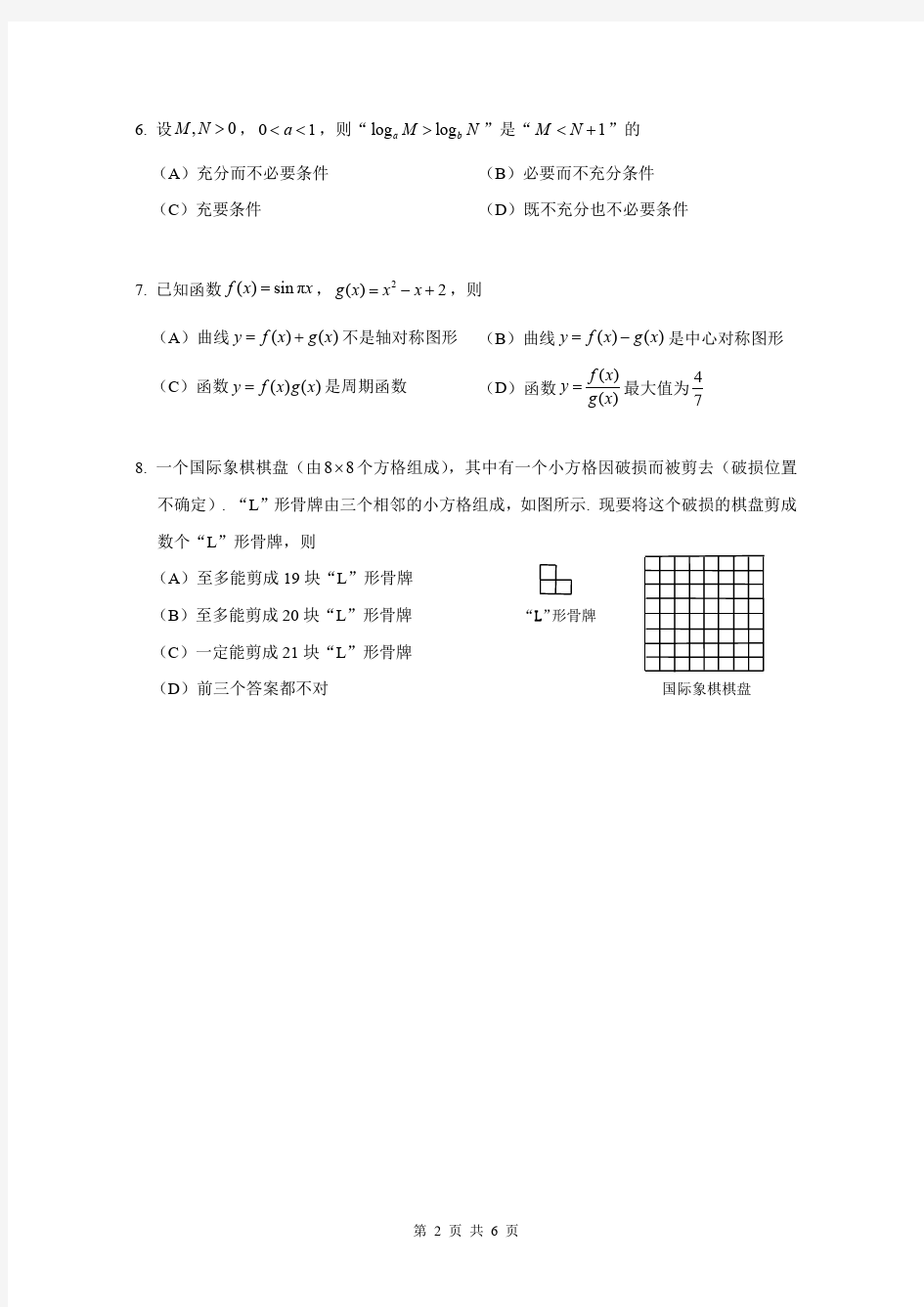 北京市西城区2018 — 2019学年度第一学期期末试卷 数学理科试题 含答案