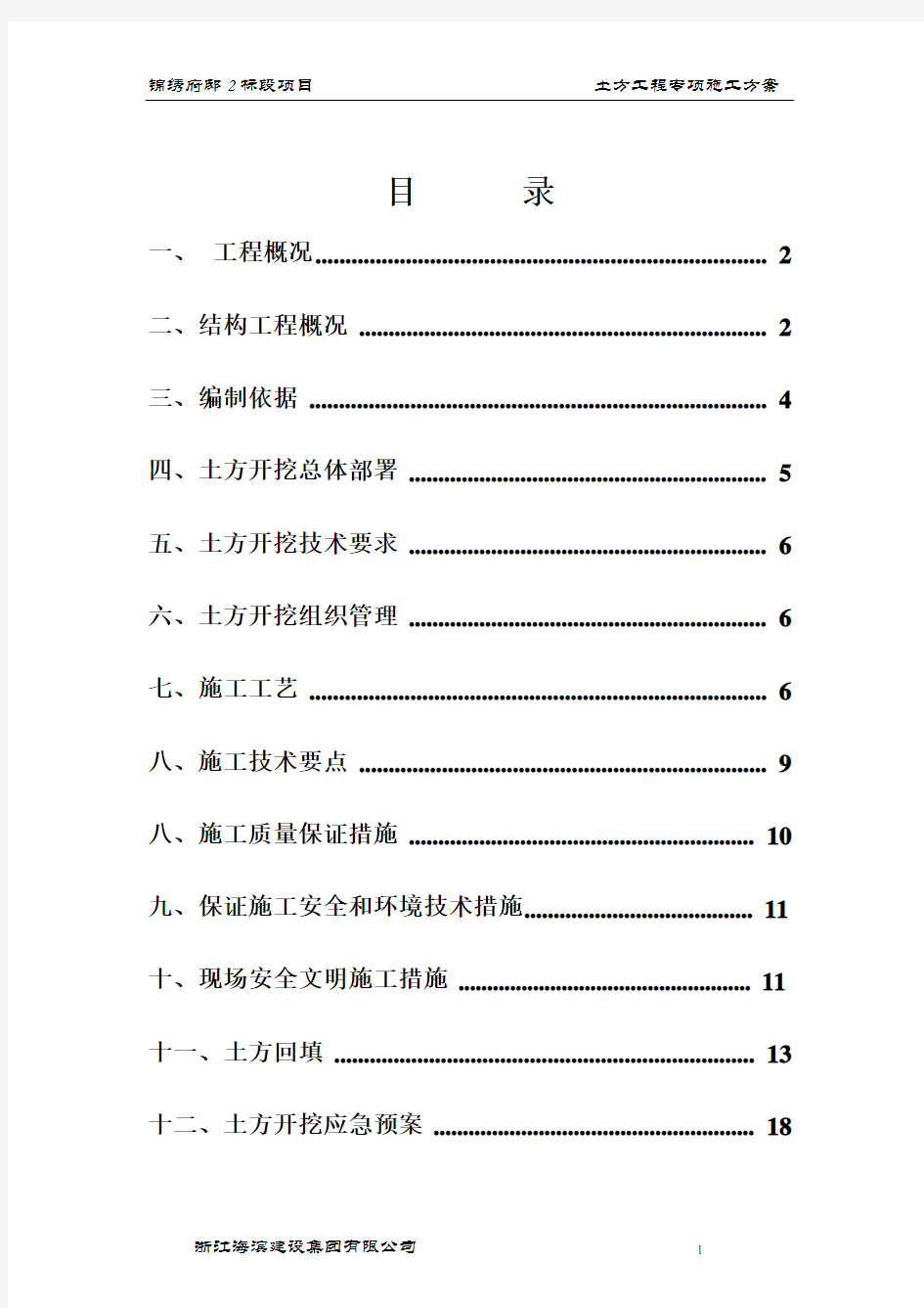 土方开挖专项施工方案