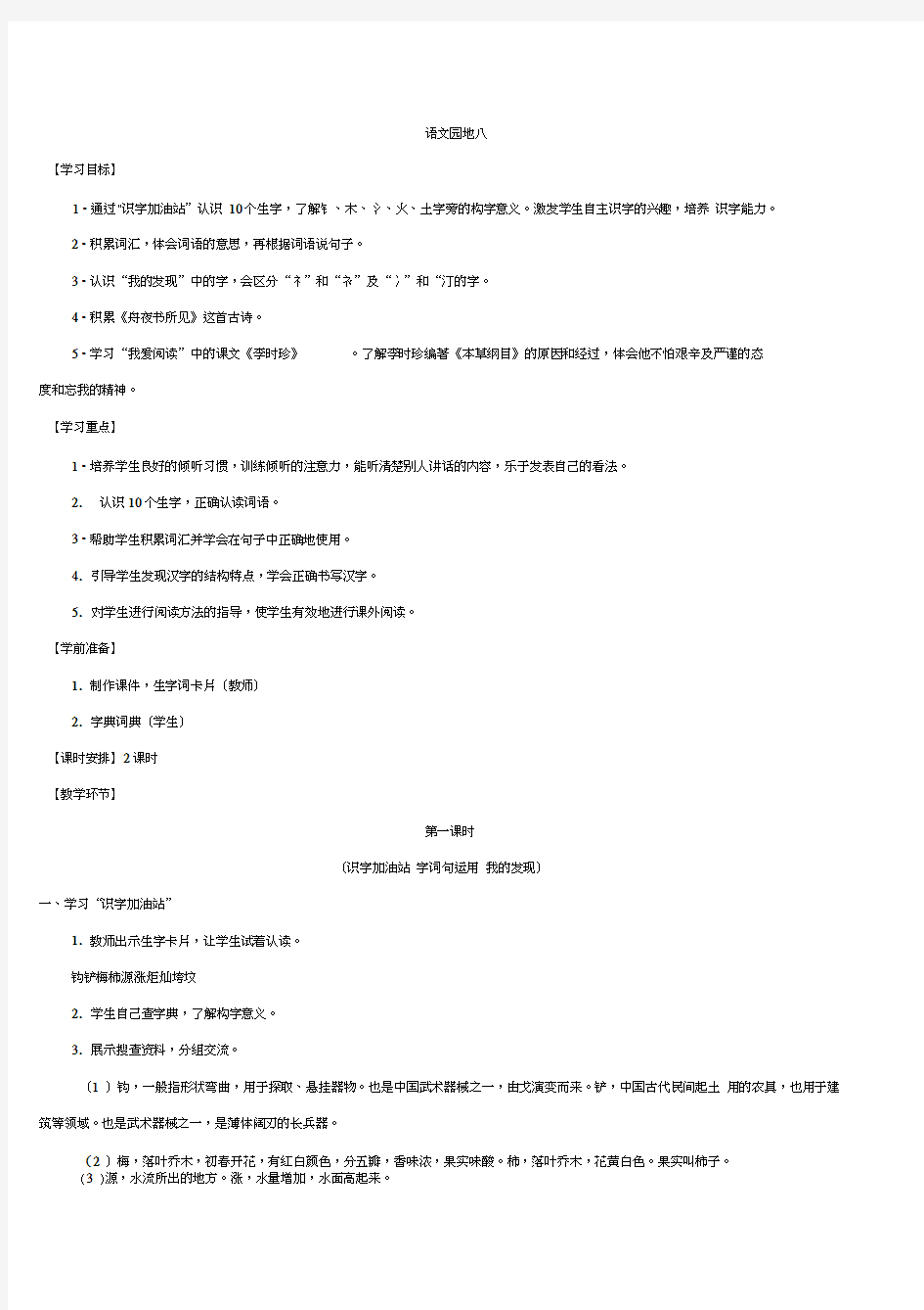 部编版小学二年级下语文园地八