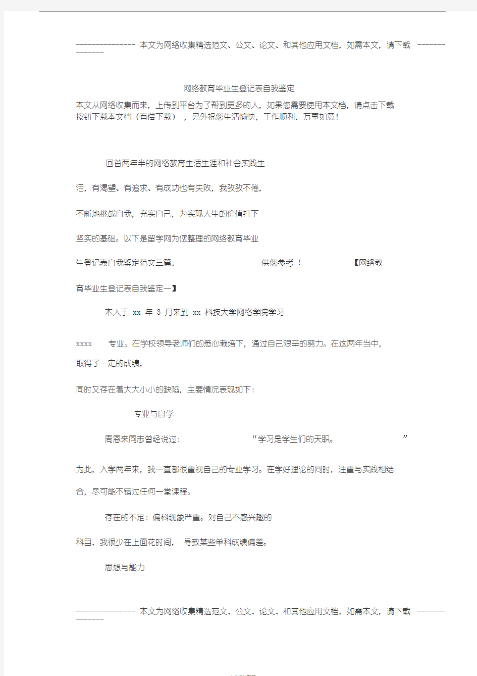 网络教育毕业生登记表自我鉴定