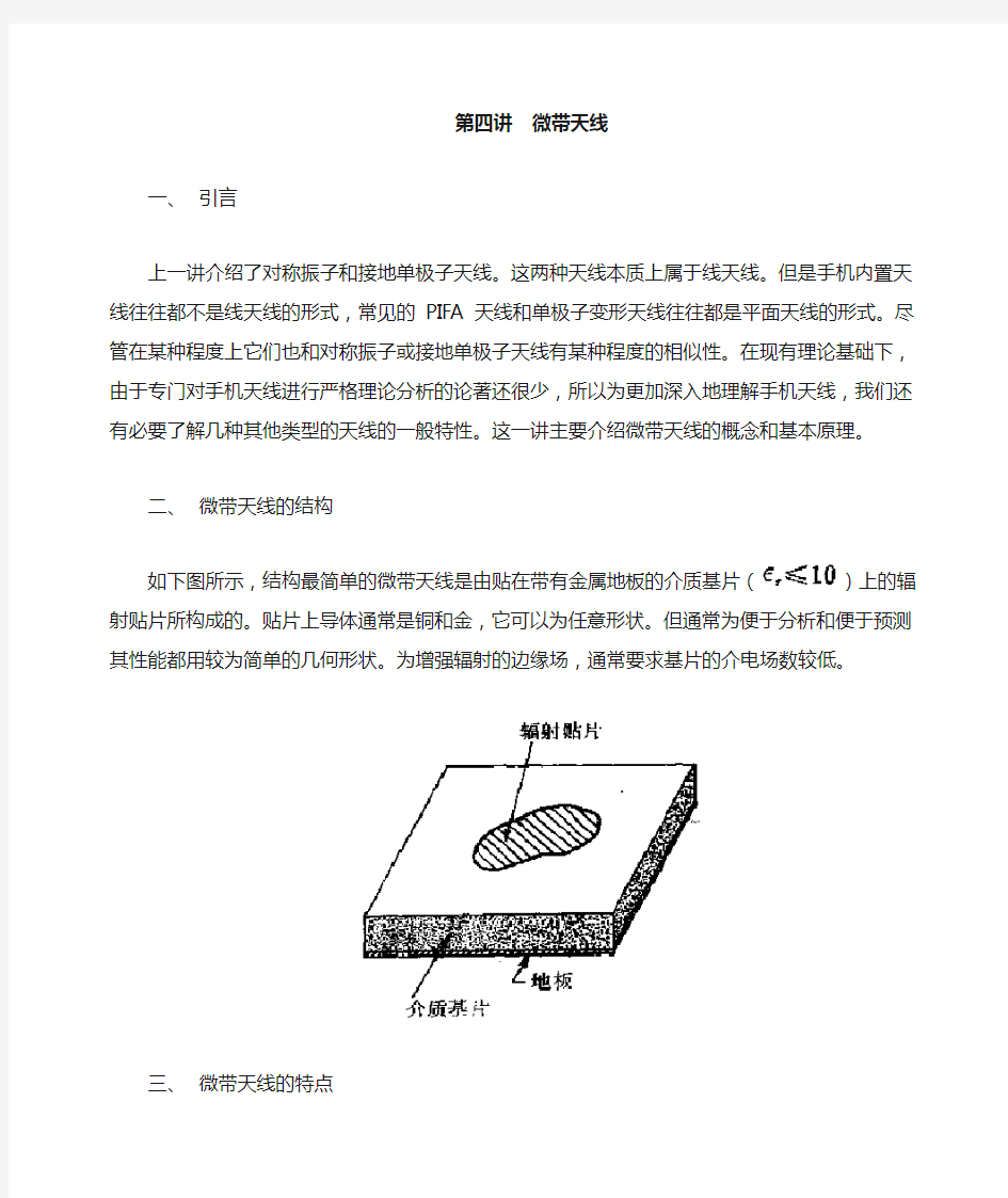 微带天线和缝隙天线